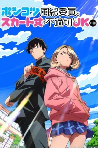 Бесполезный дежурный и школьница со слишком короткой юбкой